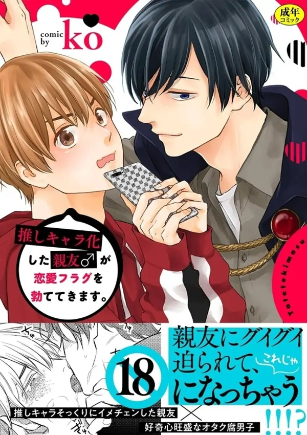 Oshicharaka shita Shinnyuu♂ ga Rennaiflag wo Tatetekimasu Oshicharaka shita Shinnyuu♂ ga Rennaiflag wo Tatetekimasu